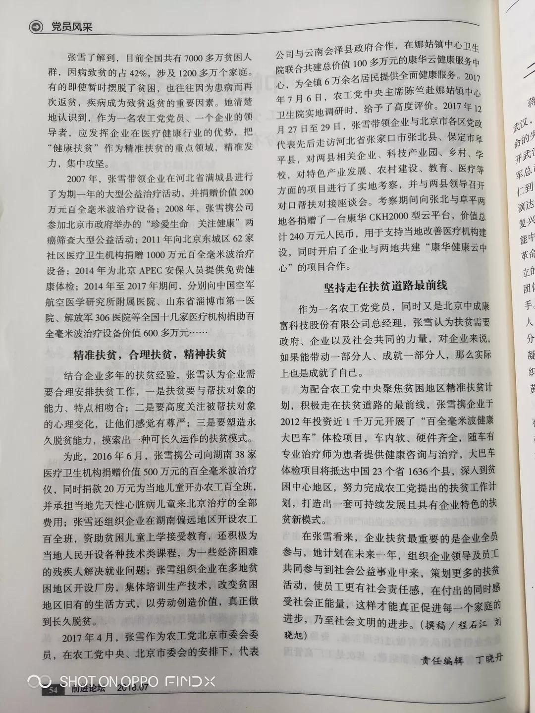 黨員風采 黨員風采